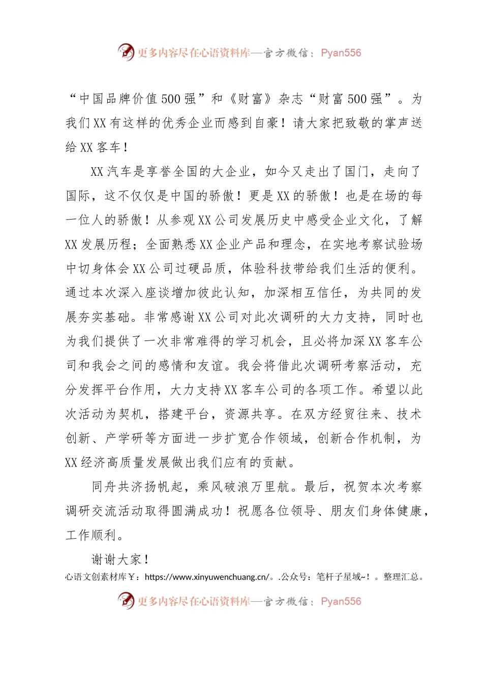 在考察调研XX客车座谈会上的讲话.docx_第2页