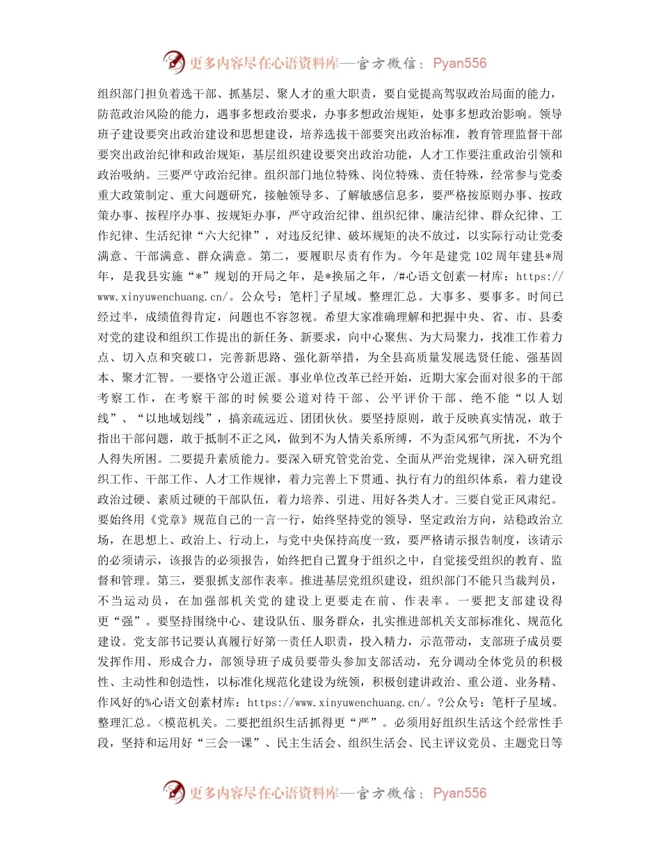 在某某县委组织部机关党支部专题组织生活会上的讲话.docx_第2页