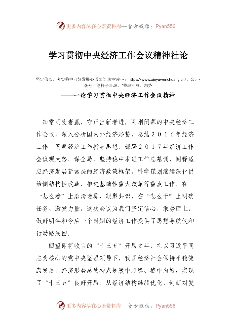 学习贯彻中央经济工作会议精神社论.docx_第1页