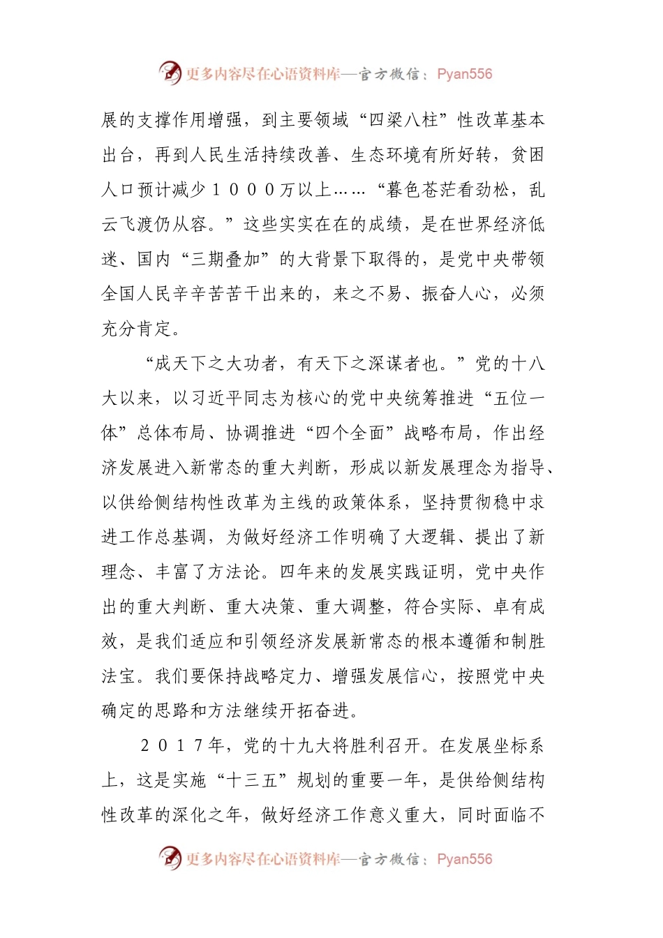 学习贯彻中央经济工作会议精神社论.docx_第2页