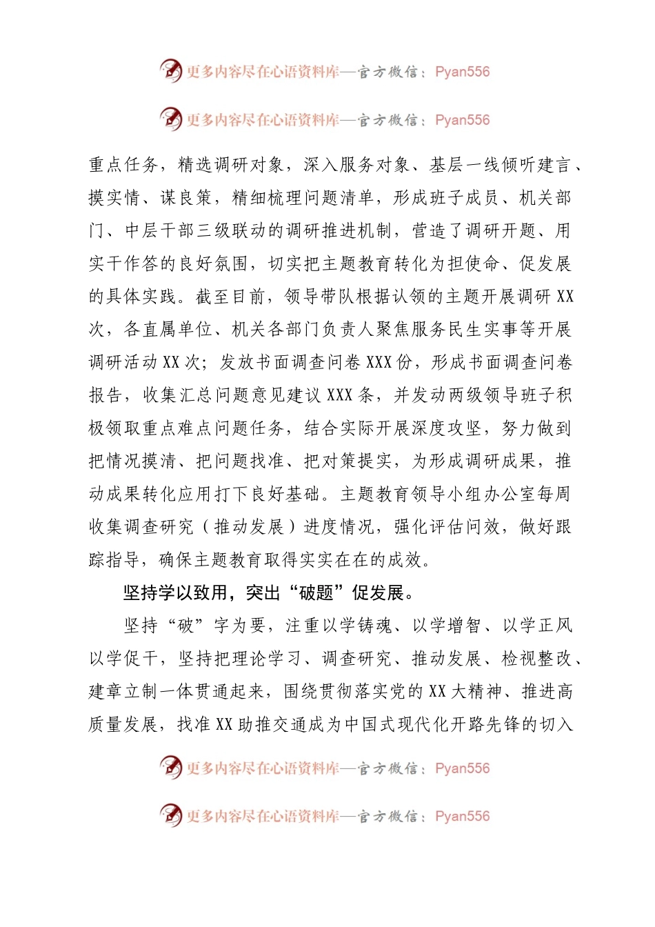 在调研成果汇报会上的发言材料.docx_第2页