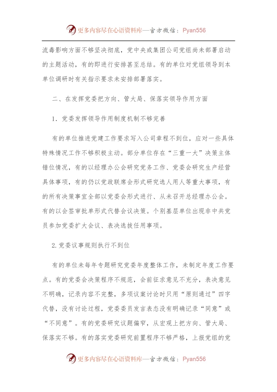 基层党建存在和可能出现的问题清单.docx_第2页