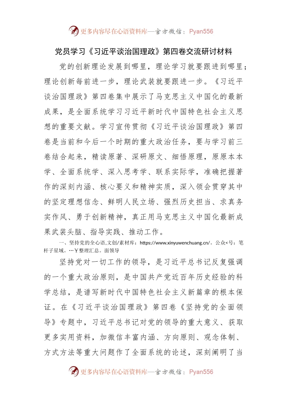 学习谈治国理政第四卷交流研讨材料二.docx_第1页