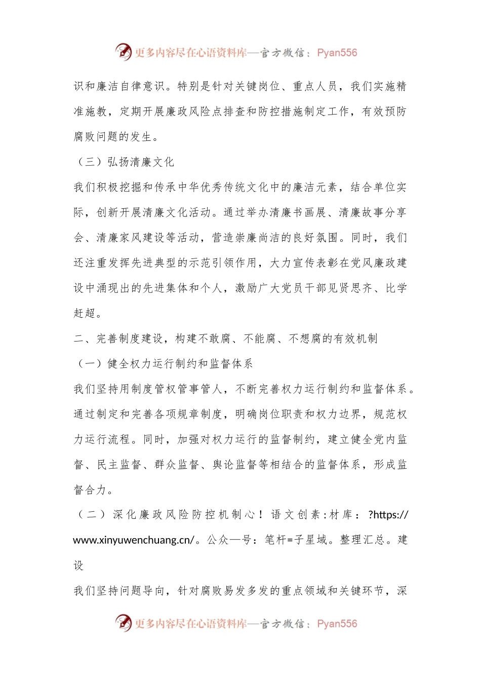 基层党风廉政建设工作报告.docx_第2页
