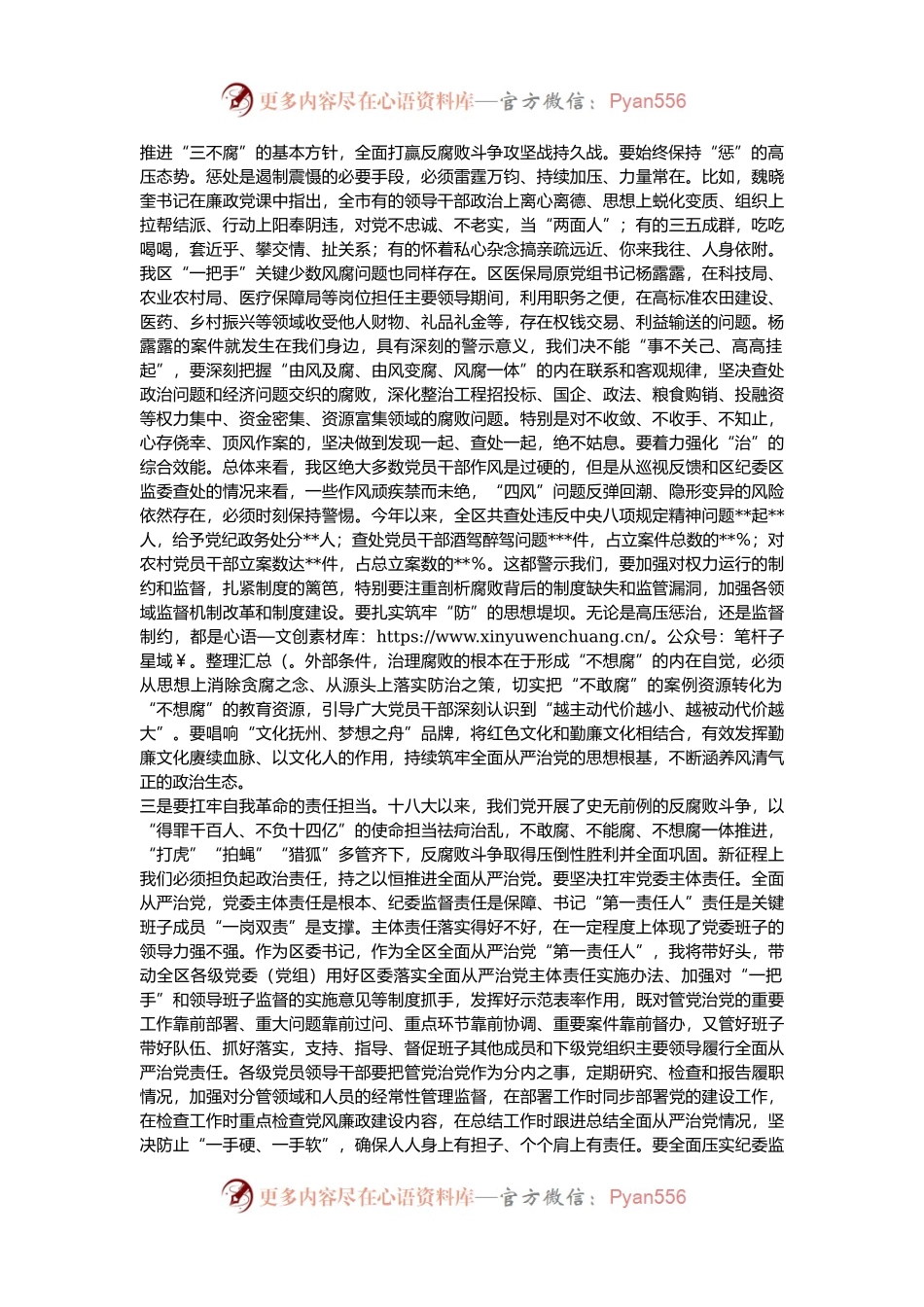 在理论中心组学习习近平在二十届中央纪委四次全会上重要讲话精神的交流发言.docx_第2页