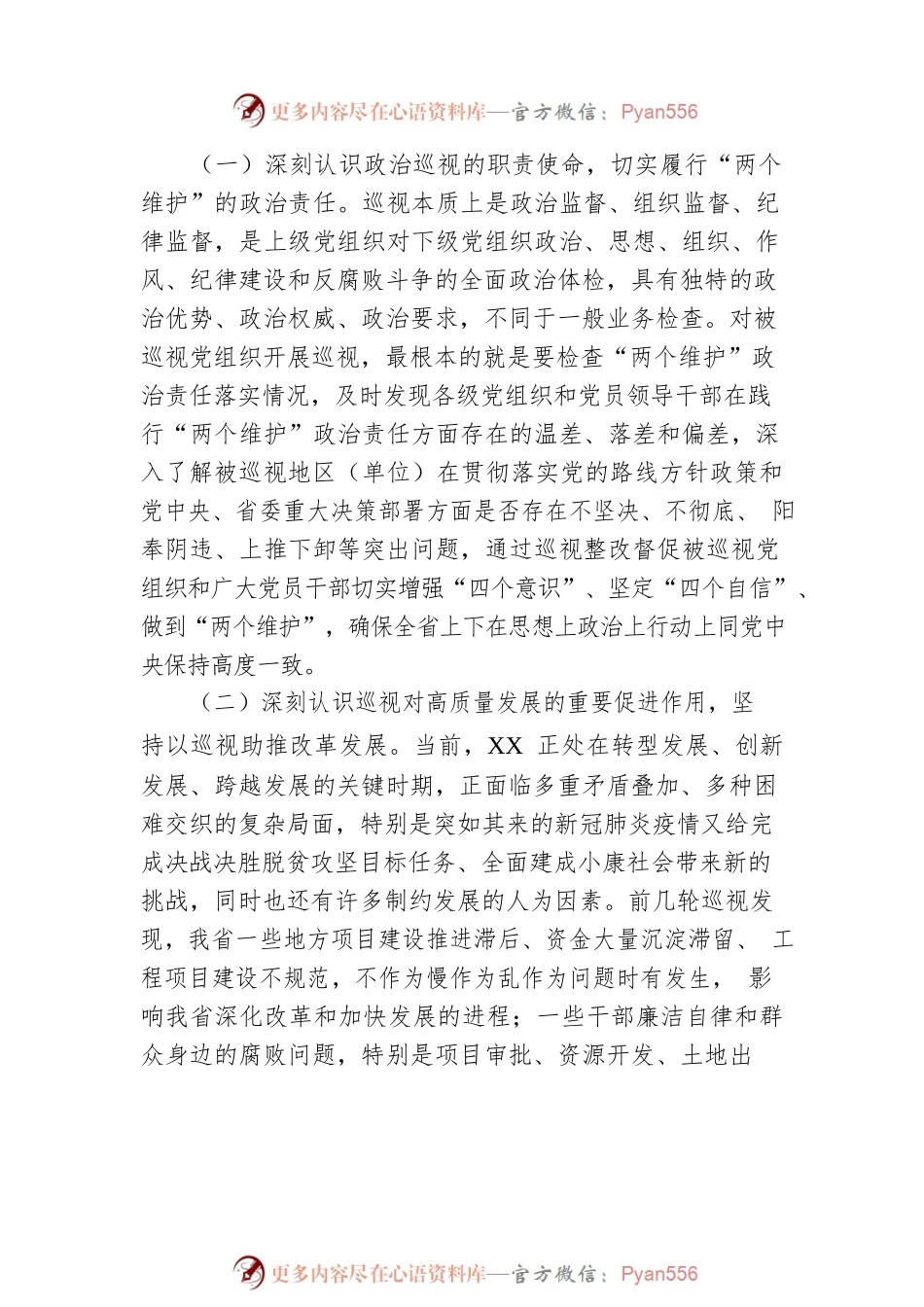 在省委巡视组巡视工作动员会上的讲话.docx_第2页
