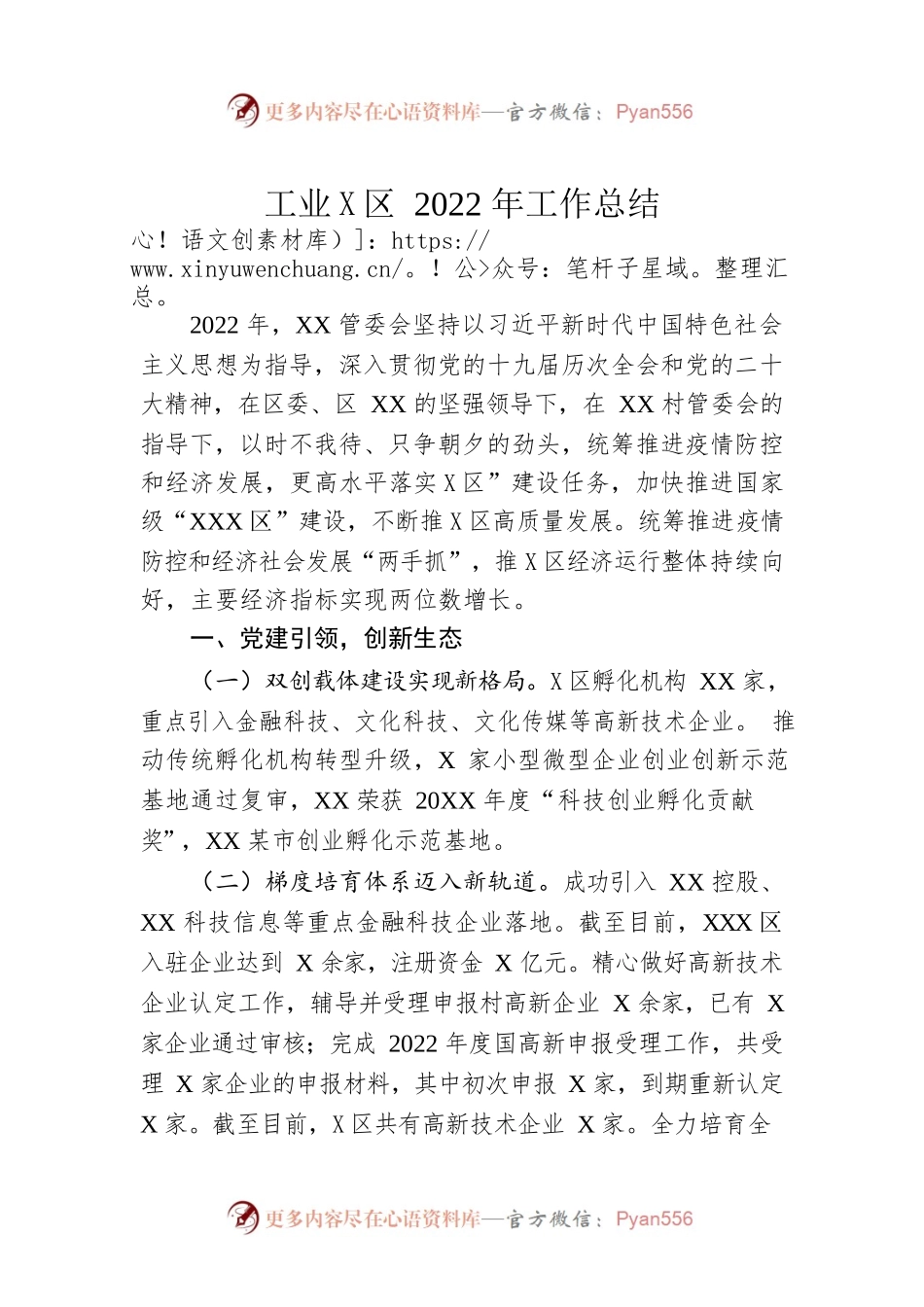 工业园区2022年工作总结.docx_第1页