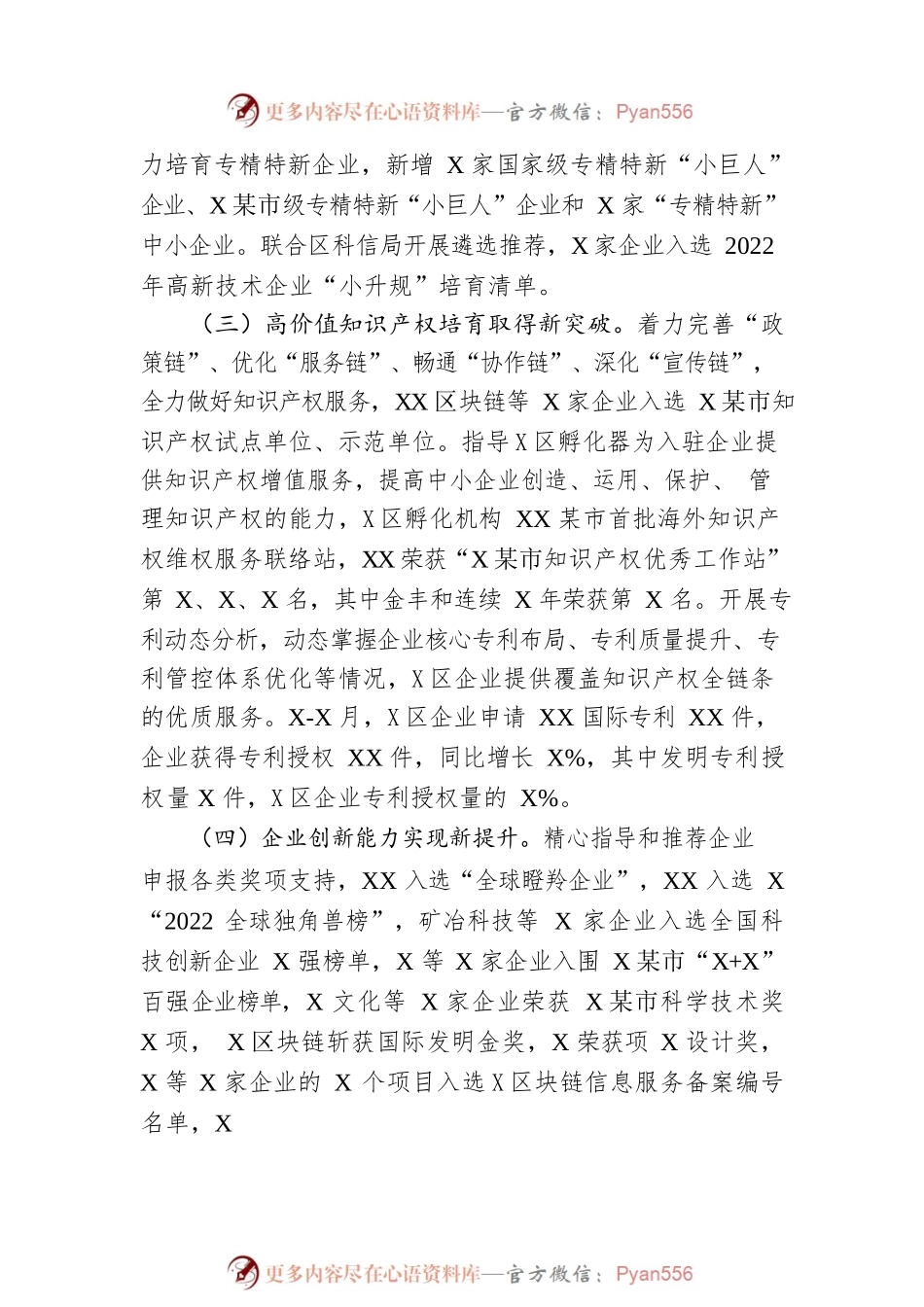 工业园区2022年工作总结.docx_第2页