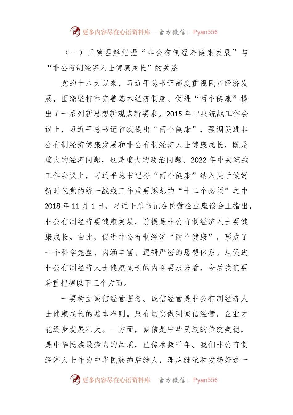 在民营经济座谈会上的讲话稿稿.docx_第2页