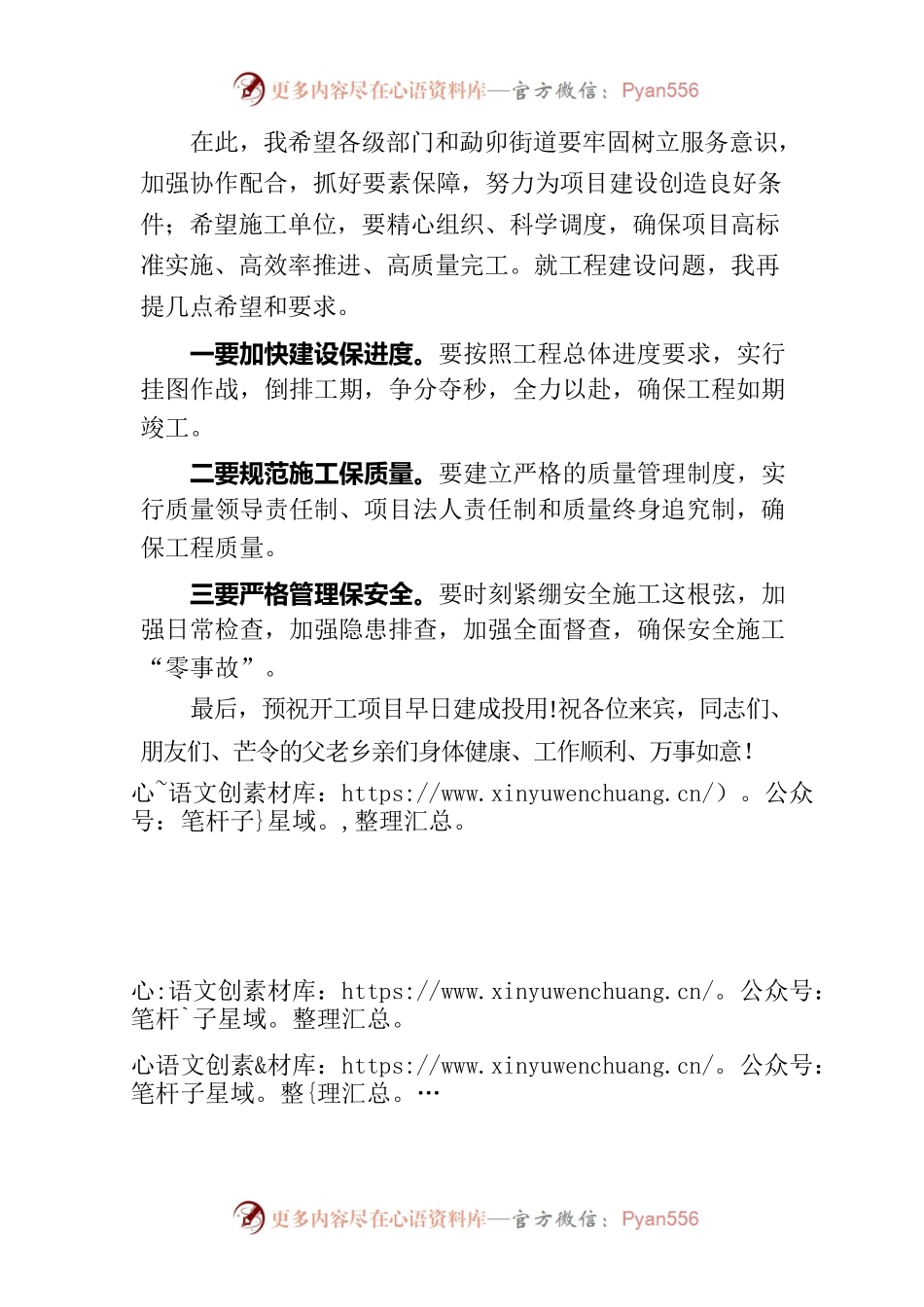 在芒令允井“四位一体”项目暨党建主体文化公园开工仪式上的讲话.docx_第2页