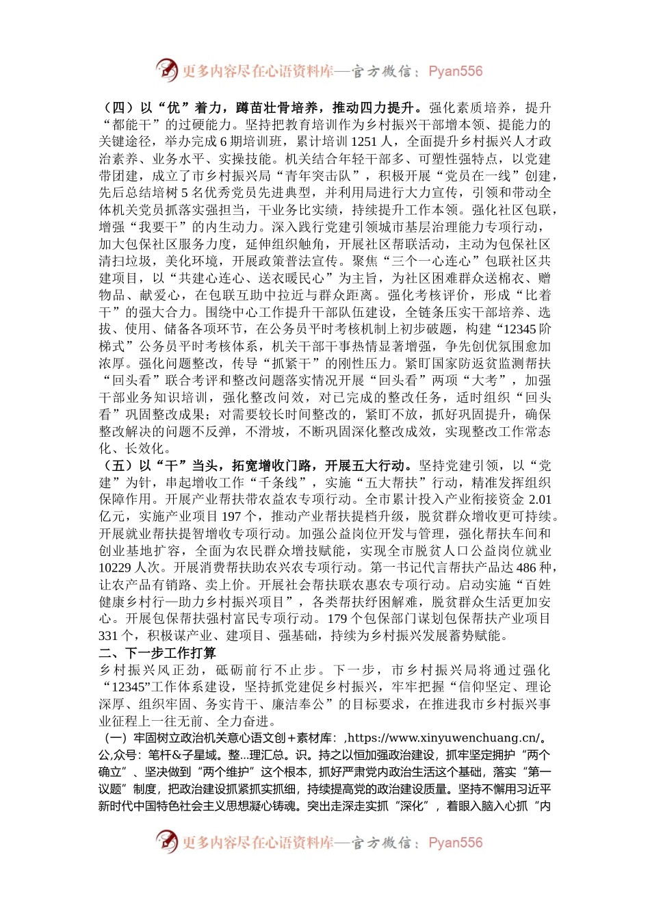 市乡村振兴局党组2024年度抓基层党建工作总结.docx_第2页