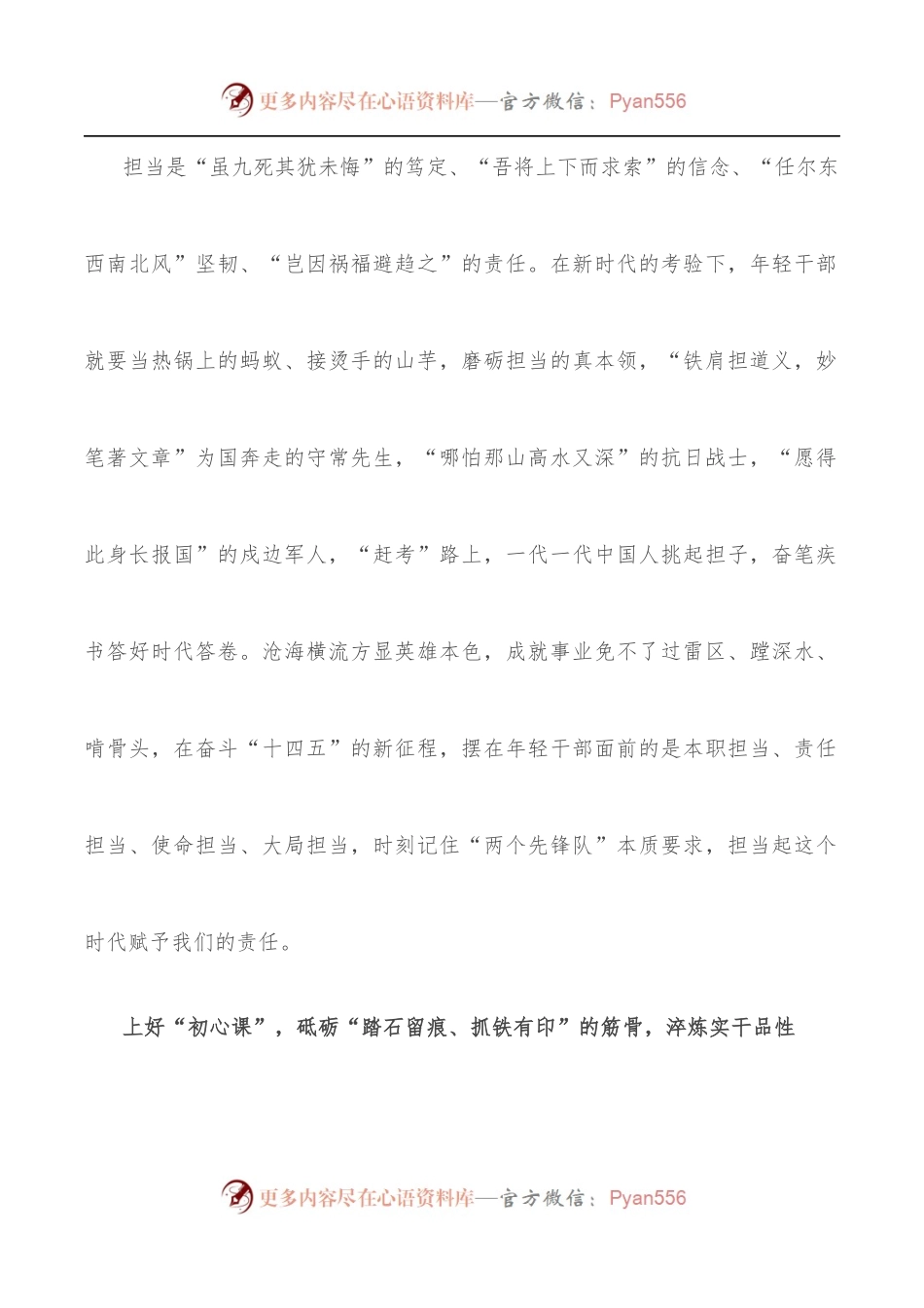 学习中青年干部培训班开班式上讲话研讨发言：“踏浪而行”上好“开班第一课”.docx_第2页