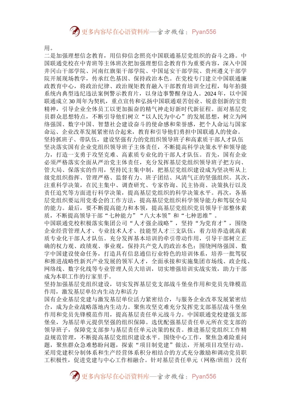 增强国有企业党组织政治功能和组织功能.docx_第2页