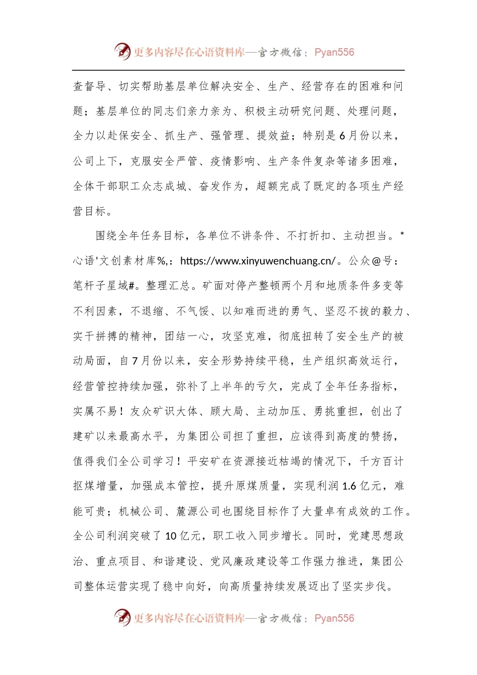 在煤业2023年党委、纪委工作会、二届六次职代会暨2022年度“双先”表彰会工作会上的讲话.docx_第2页