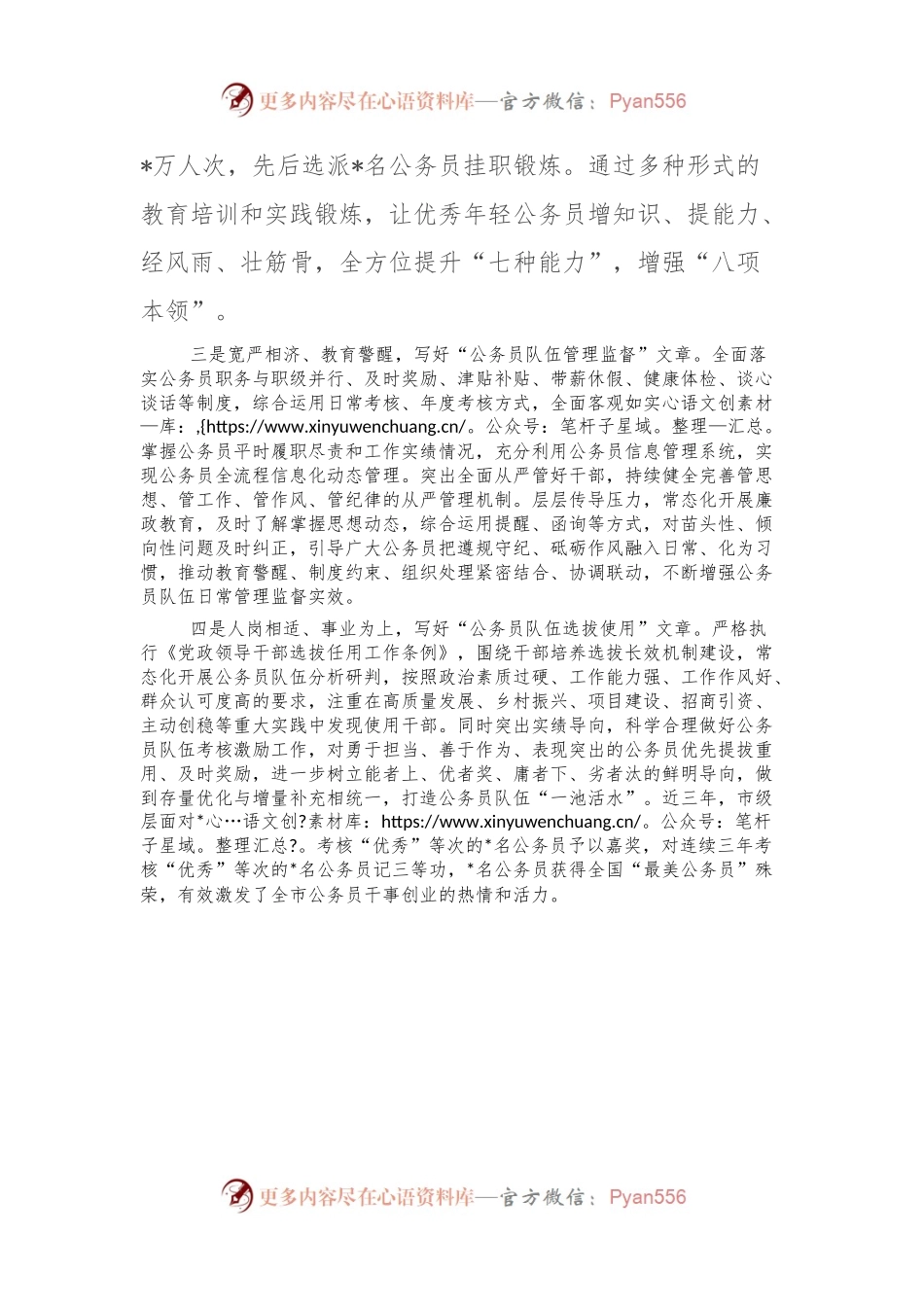 市公务员管理工作典型材料.docx_第2页