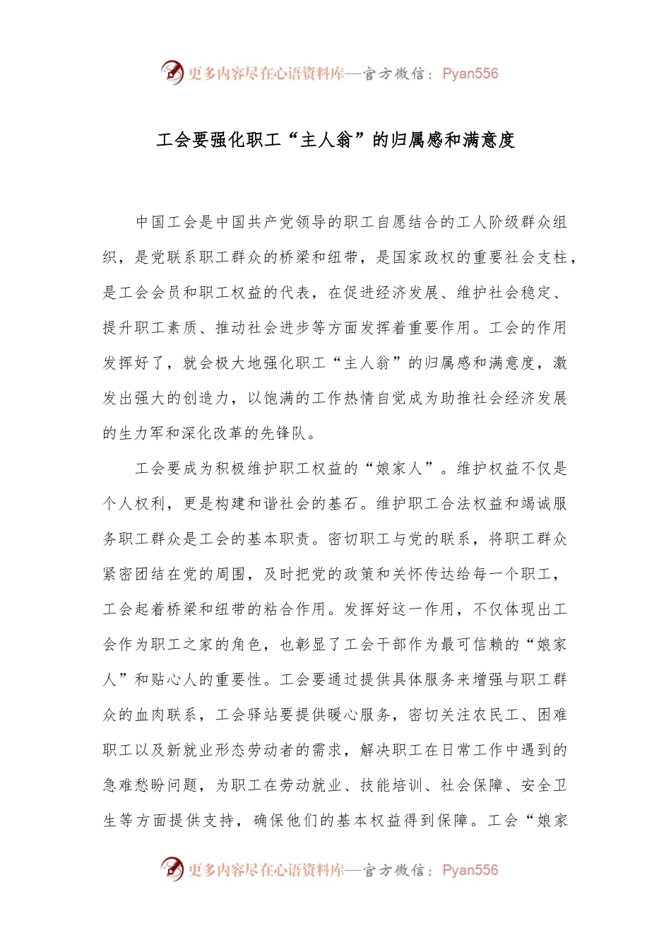 工会要强化职工“主人翁”的归属感和满意度.docx_第1页