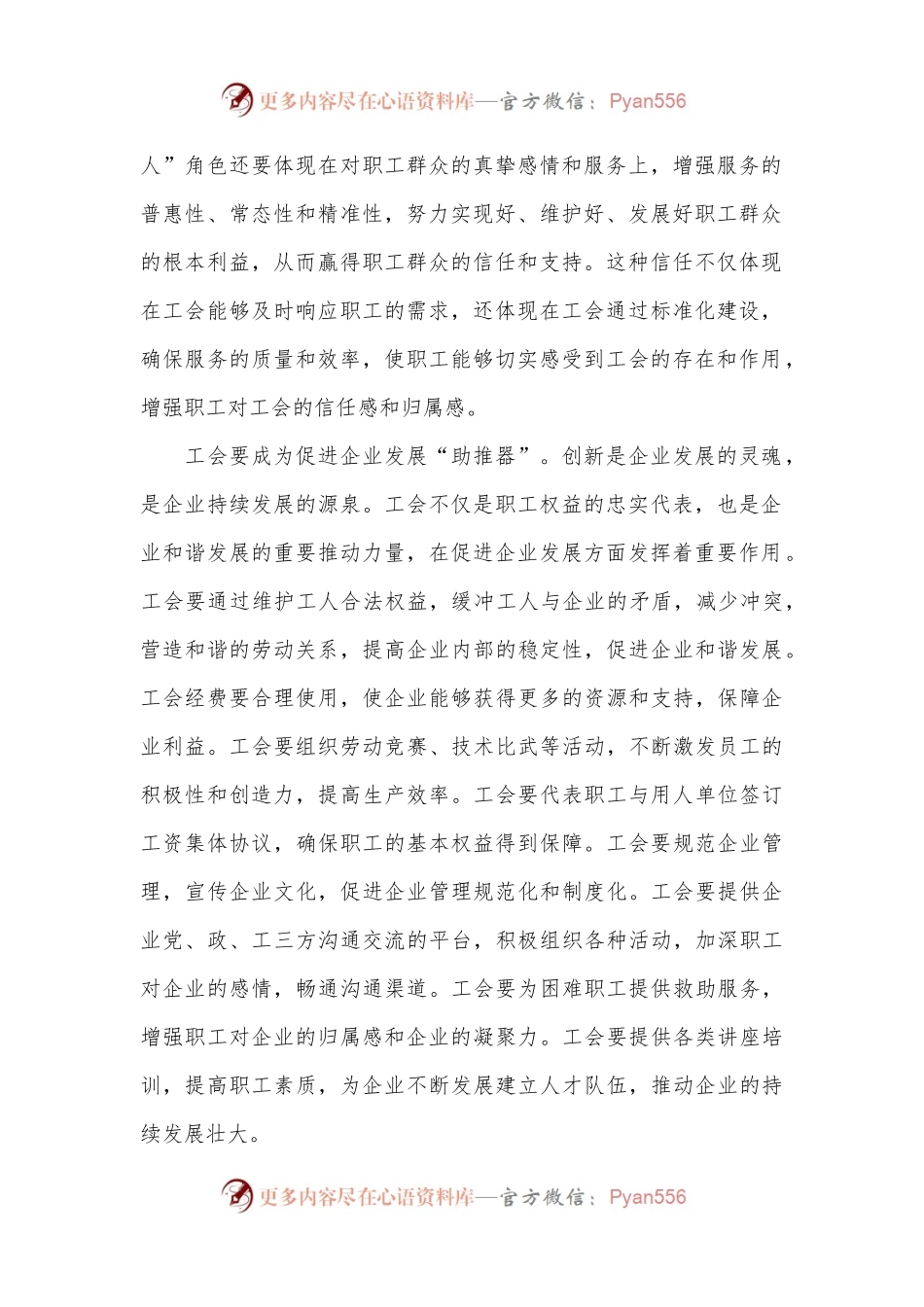 工会要强化职工“主人翁”的归属感和满意度.docx_第2页
