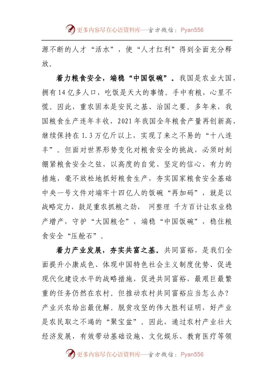 学习“三农”工作心得感悟.docx_第2页