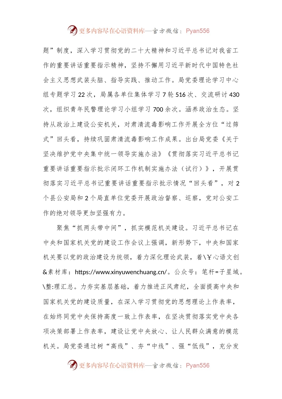 市公an局在全市机关党建工作专题推进会上的汇报发言.docx_第2页