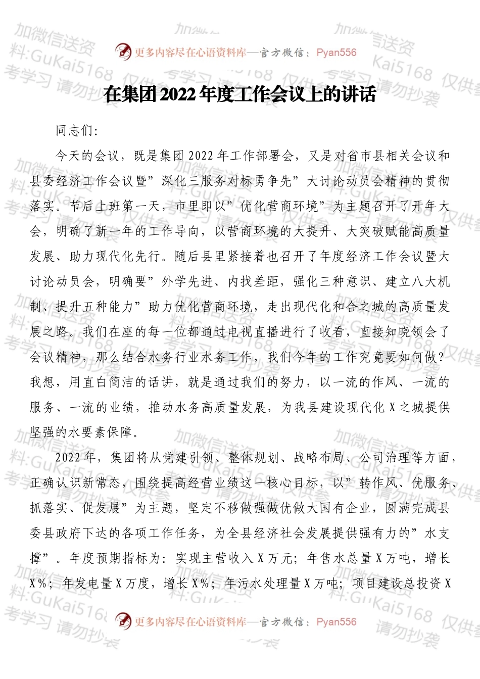 在集团2022年度工作会议上的讲话.docx_第1页