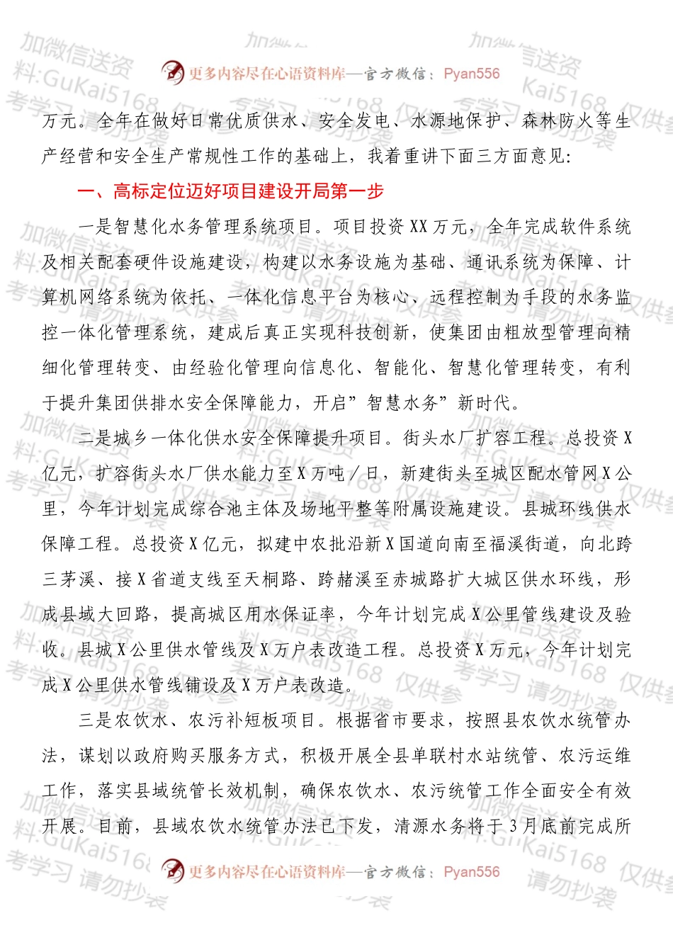 在集团2022年度工作会议上的讲话.docx_第2页