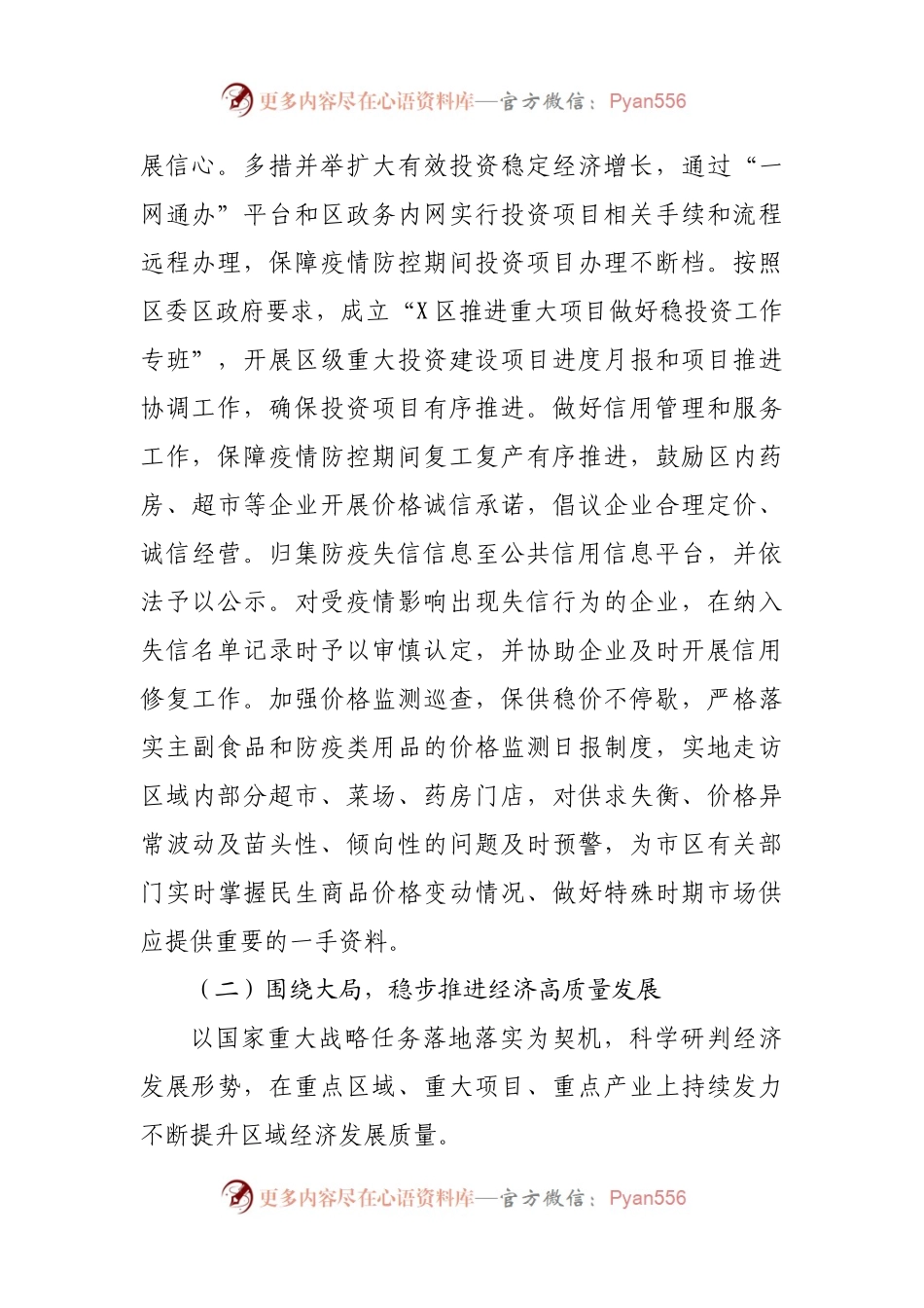局机关2021年行政工作总结和2022年工作计划.docx_第2页