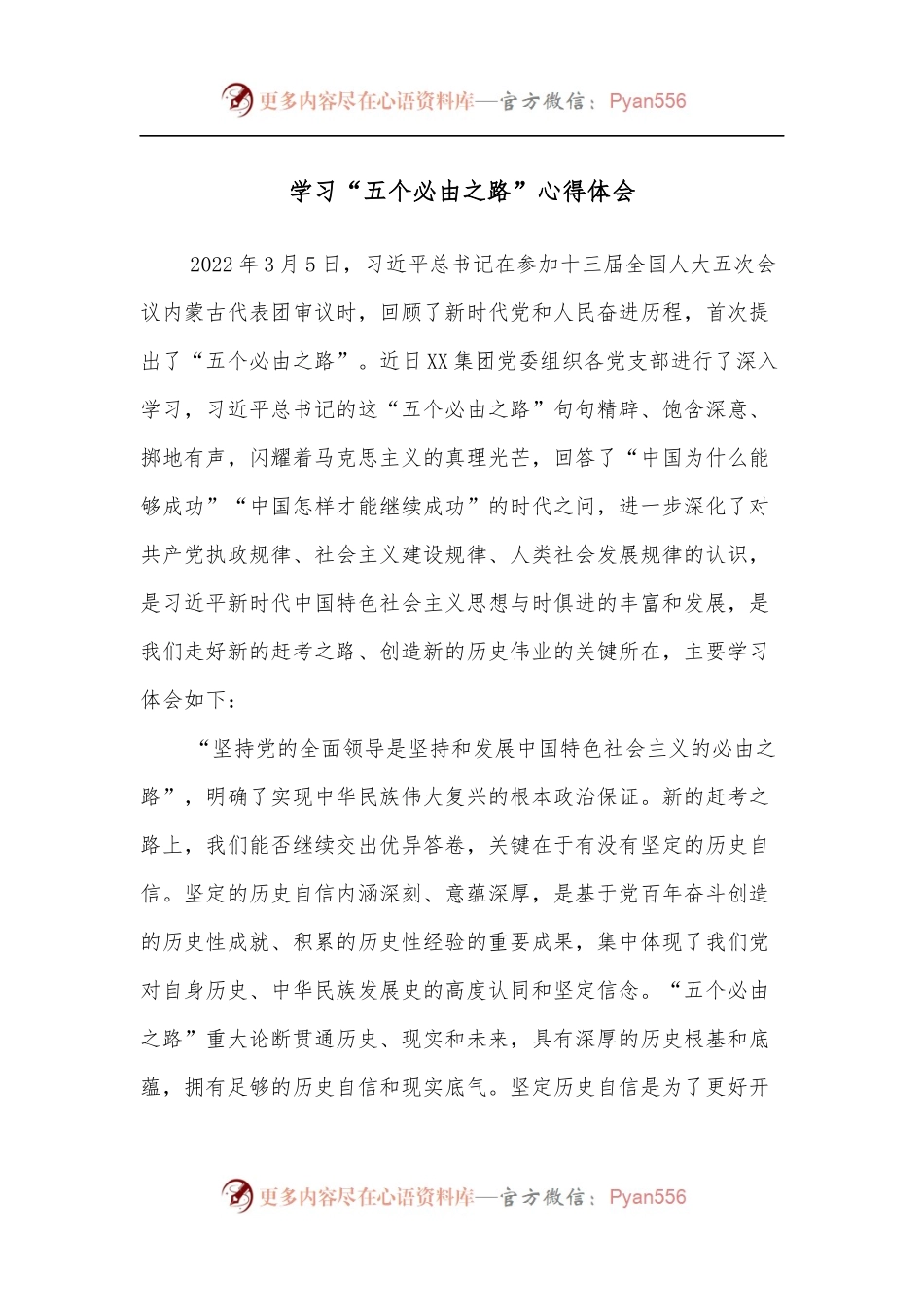 学习“五个必由之路”心得体会.docx_第1页