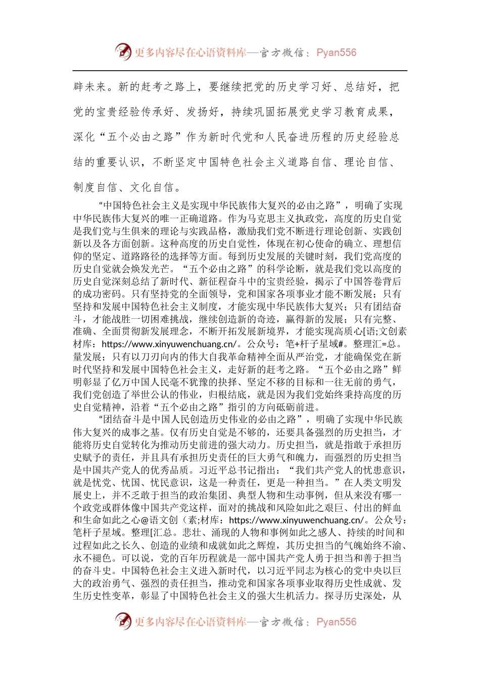 学习“五个必由之路”心得体会.docx_第2页