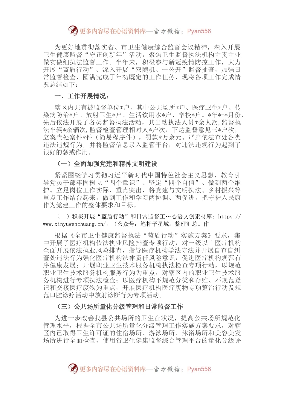 在迎接市卫健委卫生监督检查时的工作汇报.docx_第1页