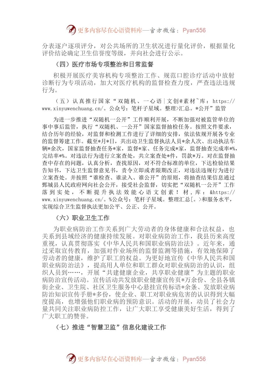 在迎接市卫健委卫生监督检查时的工作汇报.docx_第2页