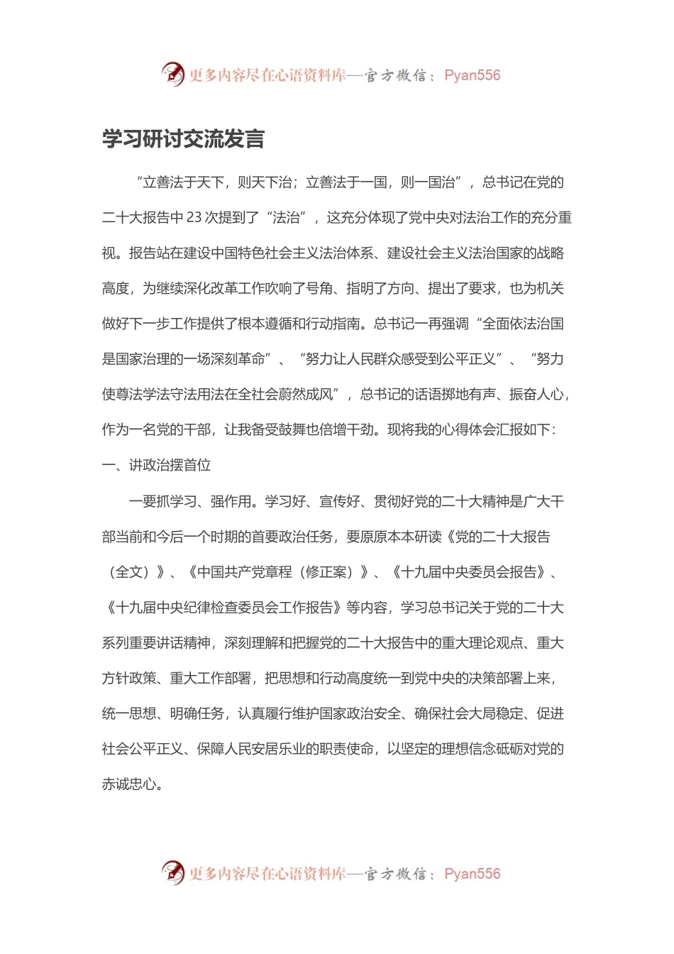 学习研讨交流发言.docx_第1页