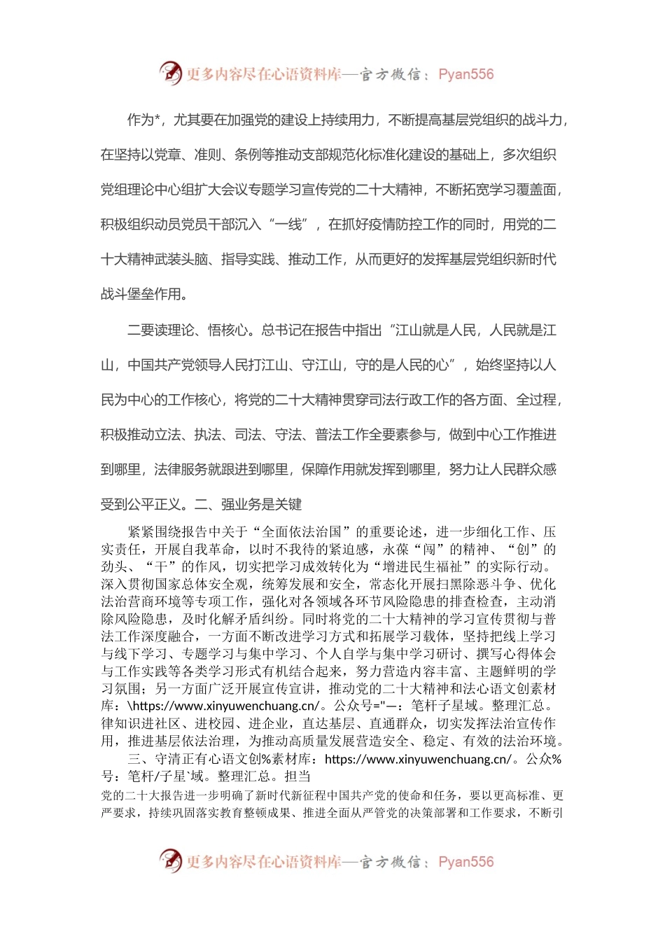 学习研讨交流发言.docx_第2页