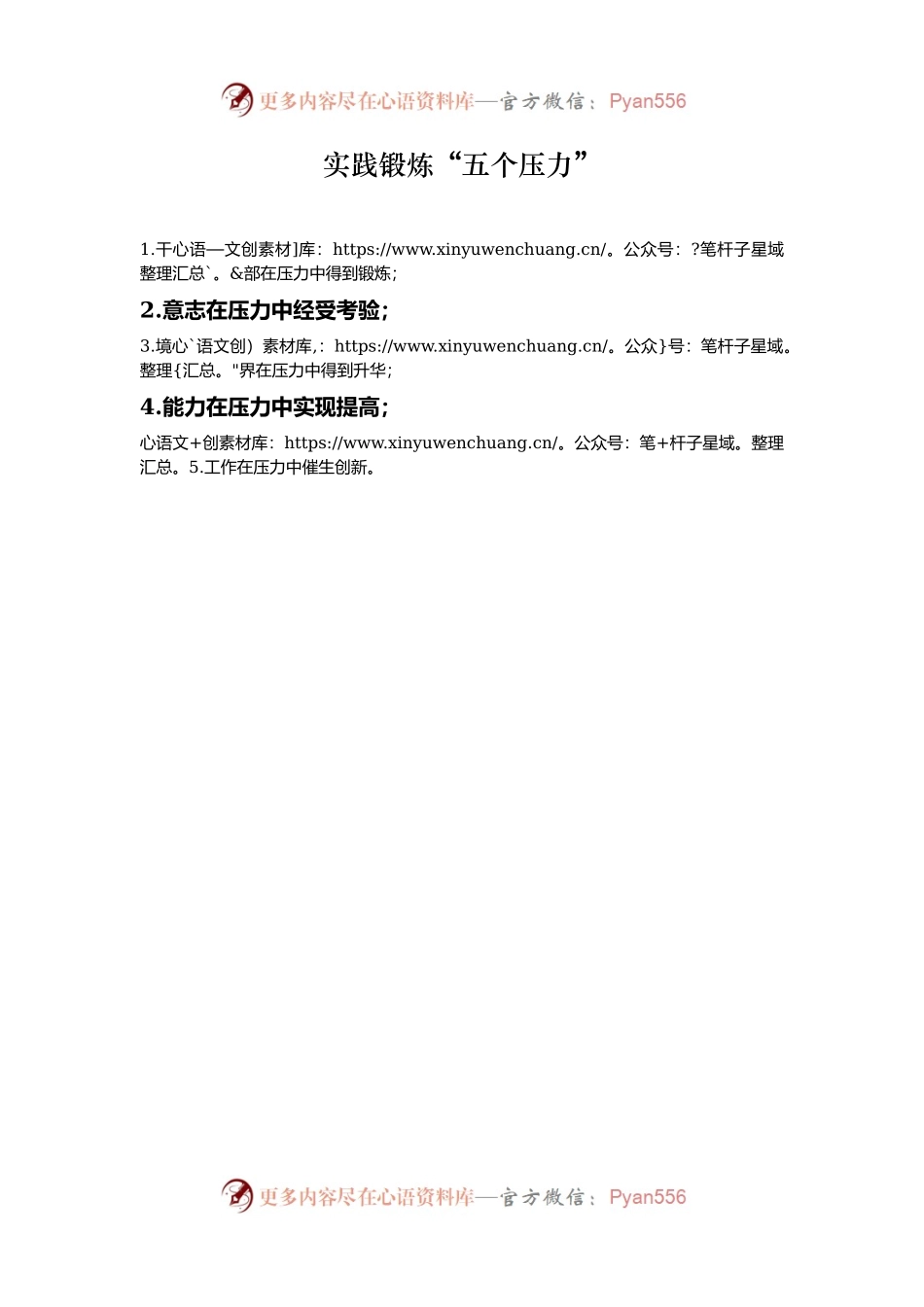 实践锻炼“五个压力”.docx_第1页
