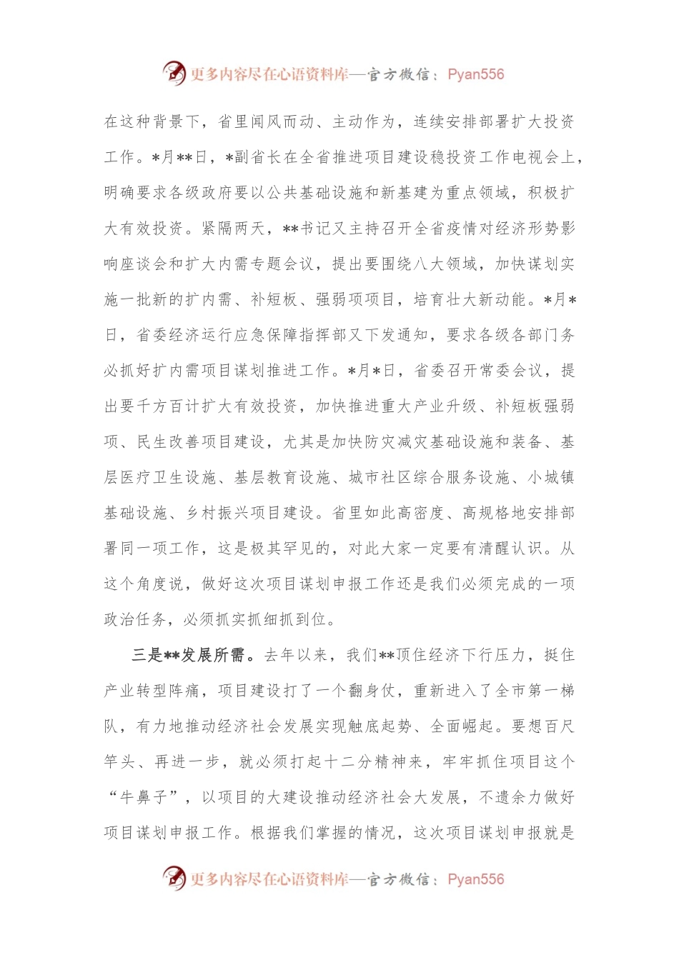 在项目谋划建设调度会上的讲话.docx_第2页