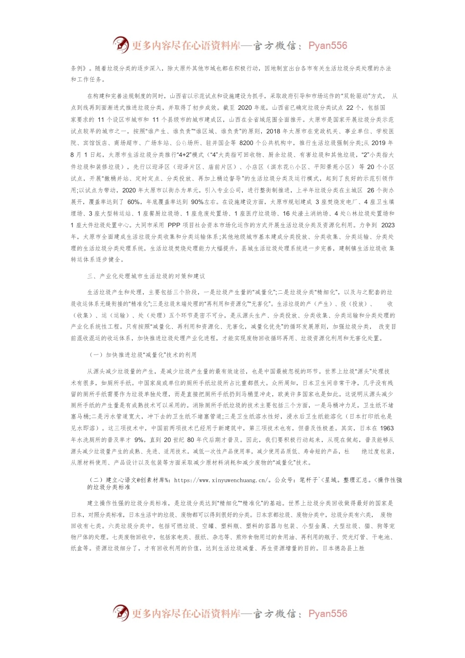 山西生活垃圾分类处理研究.docx_第2页