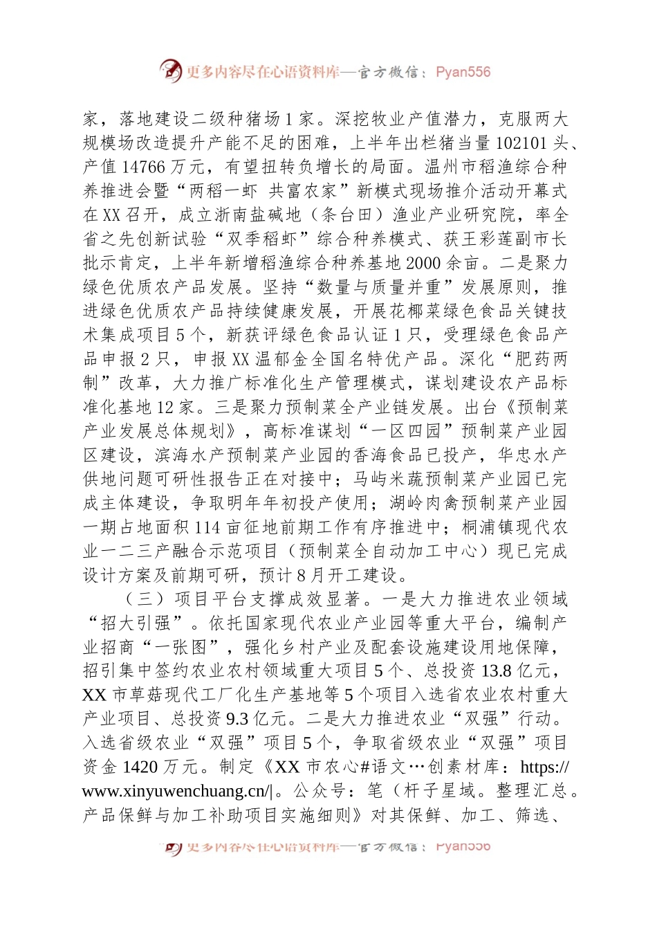 市农业农村局2023年上半年工作总结和下半年工作计划.docx_第2页