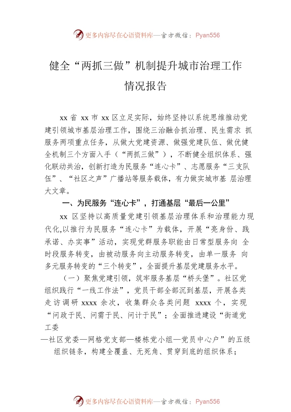 基层治理工作经验交流材料汇编（5篇）.docx_第2页