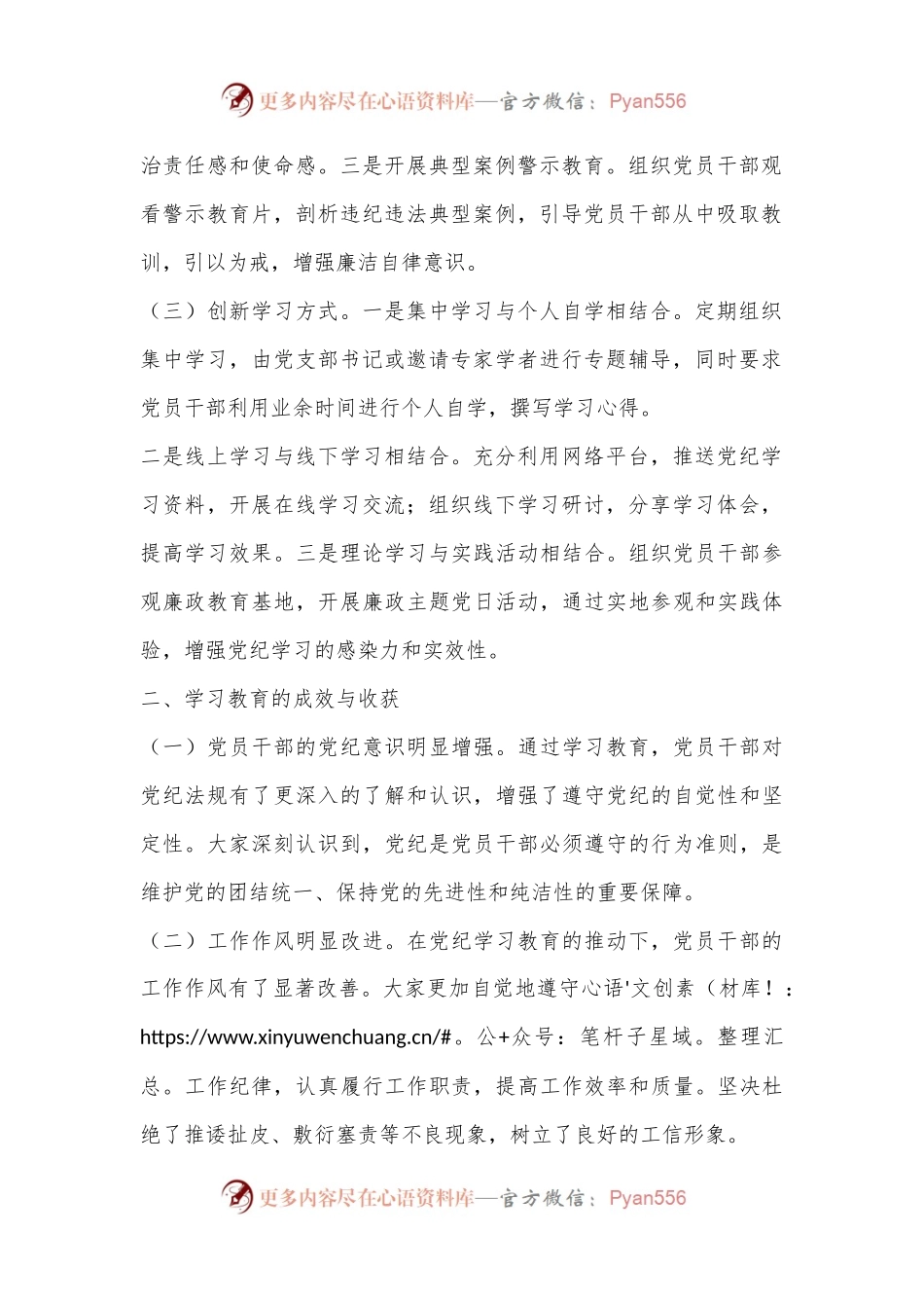 市xx局机关党支部党纪学习教育总结.docx_第2页