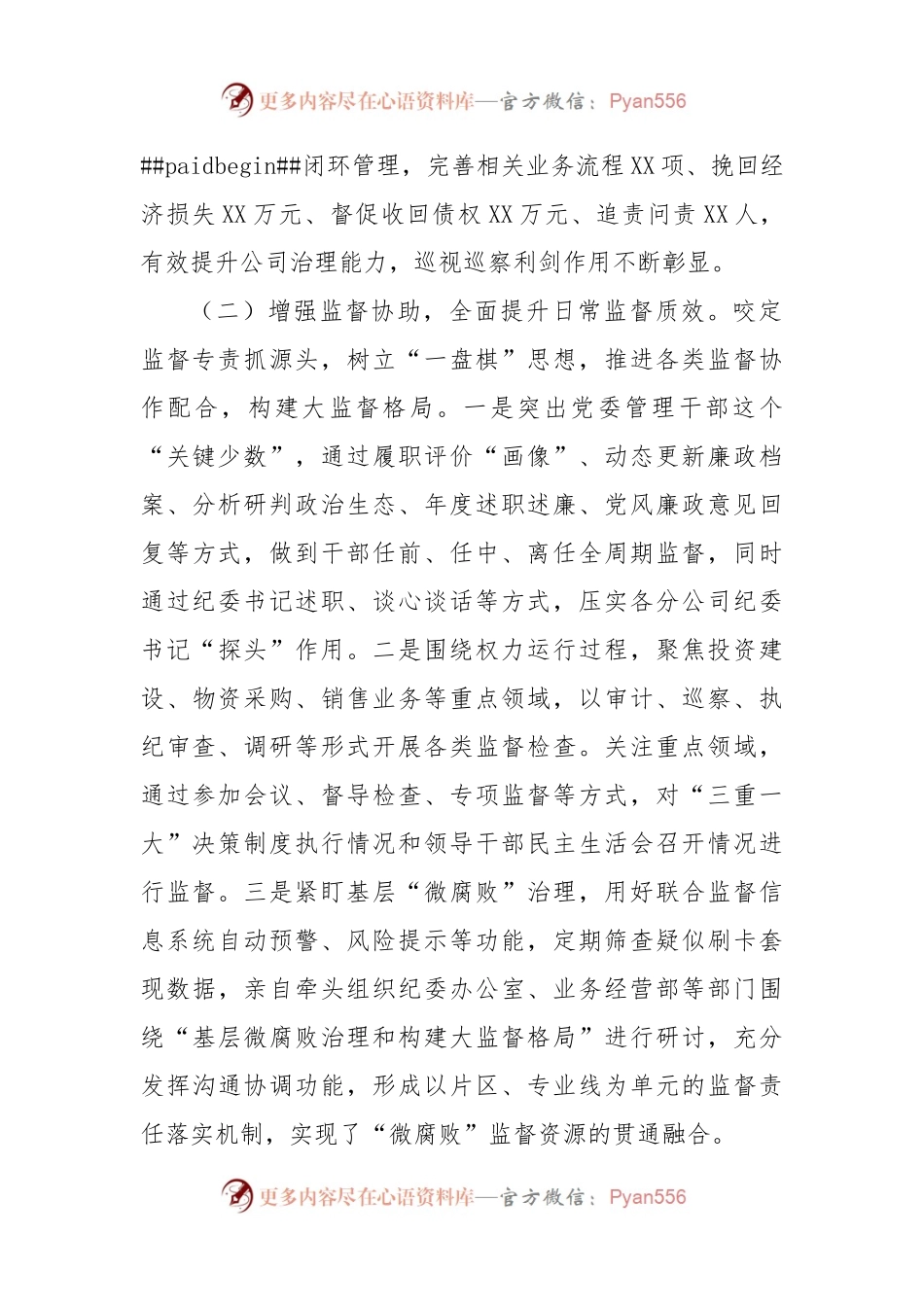 央企纪委书记2022年述职述廉报告.docx_第2页