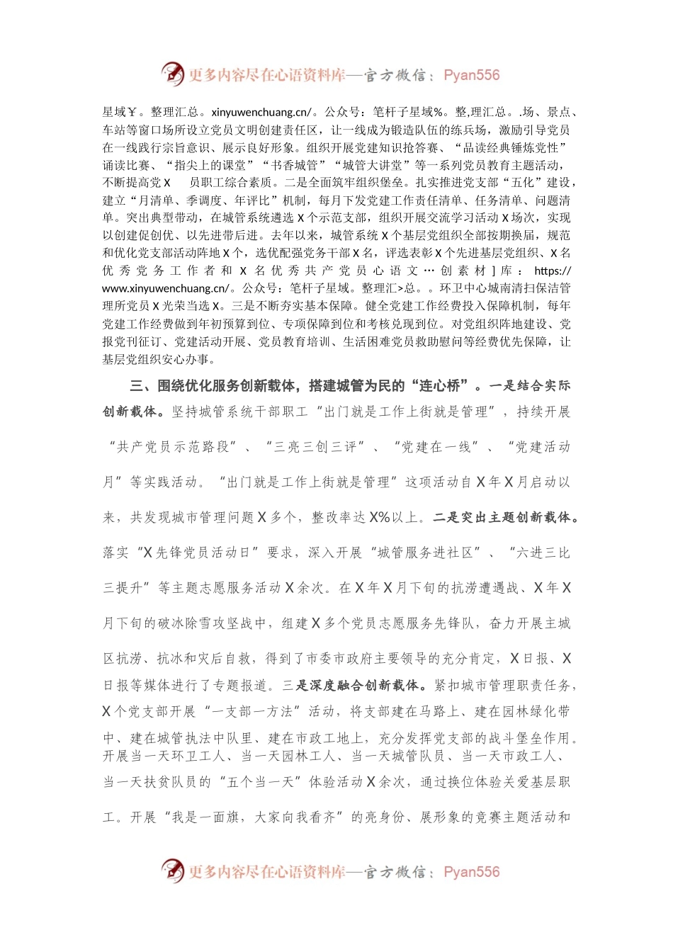 城市管理局在全市组工会议上的交流发言.docx_第2页