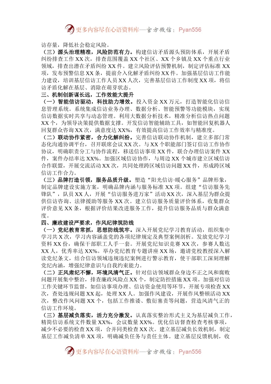 市信访局局长2024年述职述廉报告.docx_第2页