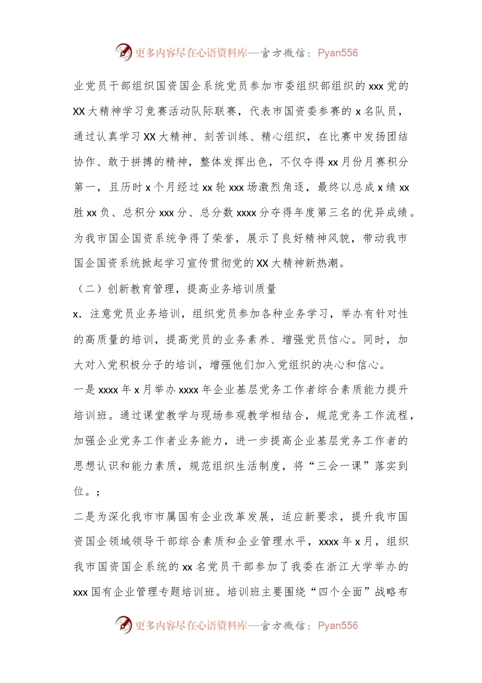市党委2024年实施“书记项目”工作总结.docx_第2页