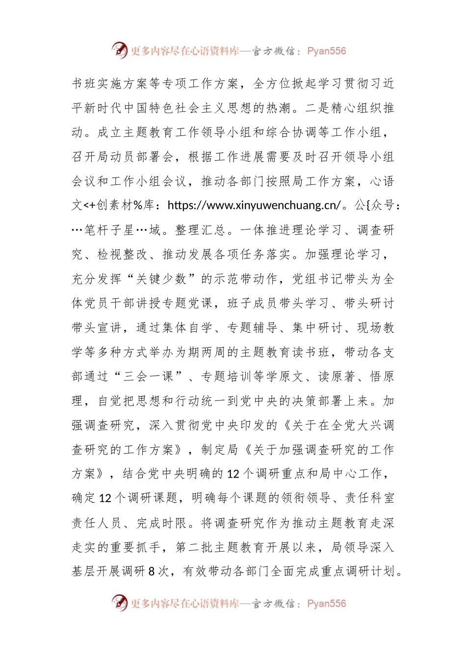 局2023年度党建工作总结.docx_第2页