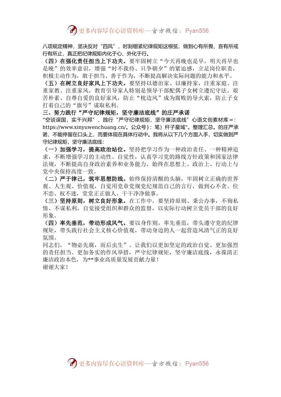 在某单位“严守纪律规矩，坚守廉洁底线”学习研讨会上的发言.docx_第2页