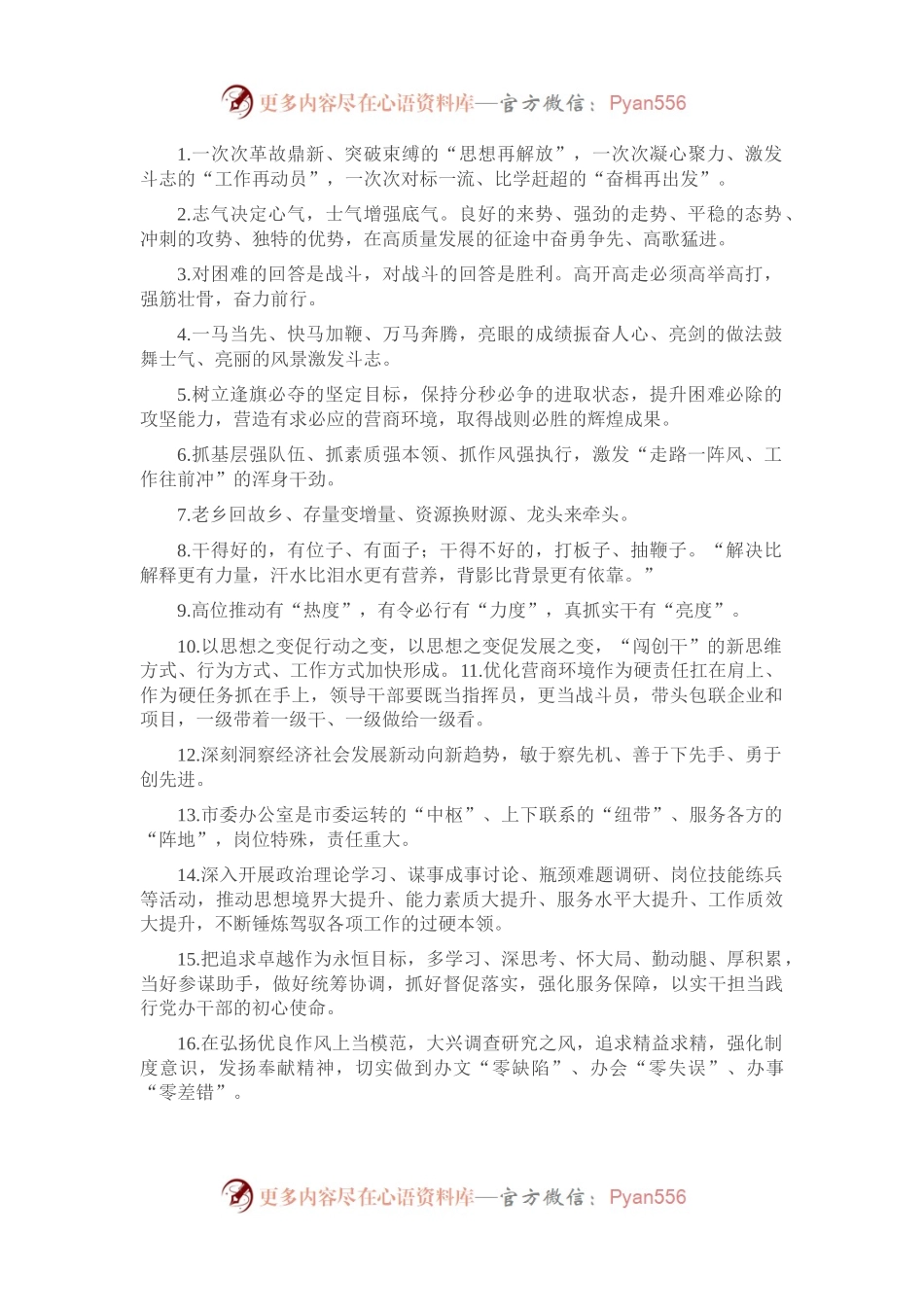 天天金句精选（2023年4月3日）.docx_第1页