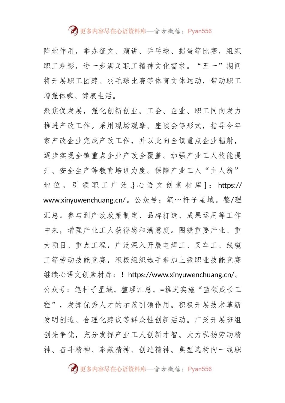 工会主席研讨发言：扬帆起航劈波斩浪勇毅前行再创辉煌.docx_第2页