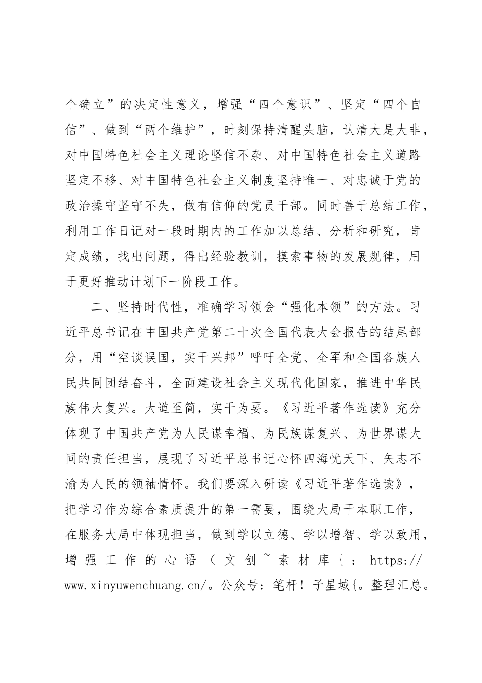 学习《著作选读》第一卷、第二卷交流研讨发言.docx_第2页