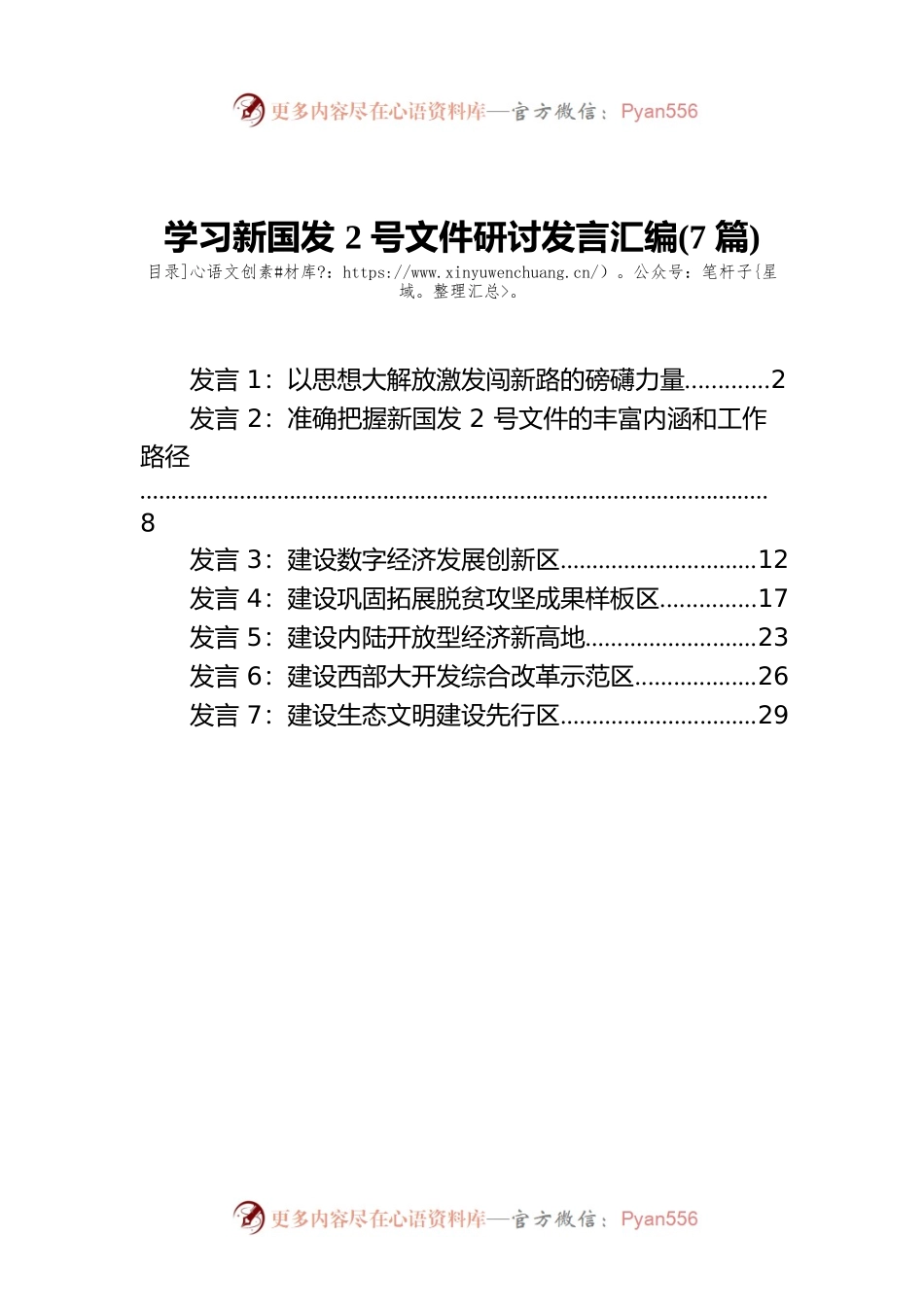 学习新国发2号文件研讨发言汇编（7篇）.docx_第1页