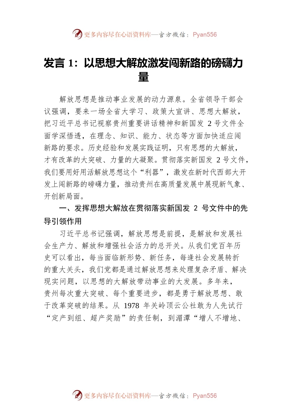 学习新国发2号文件研讨发言汇编（7篇）.docx_第2页