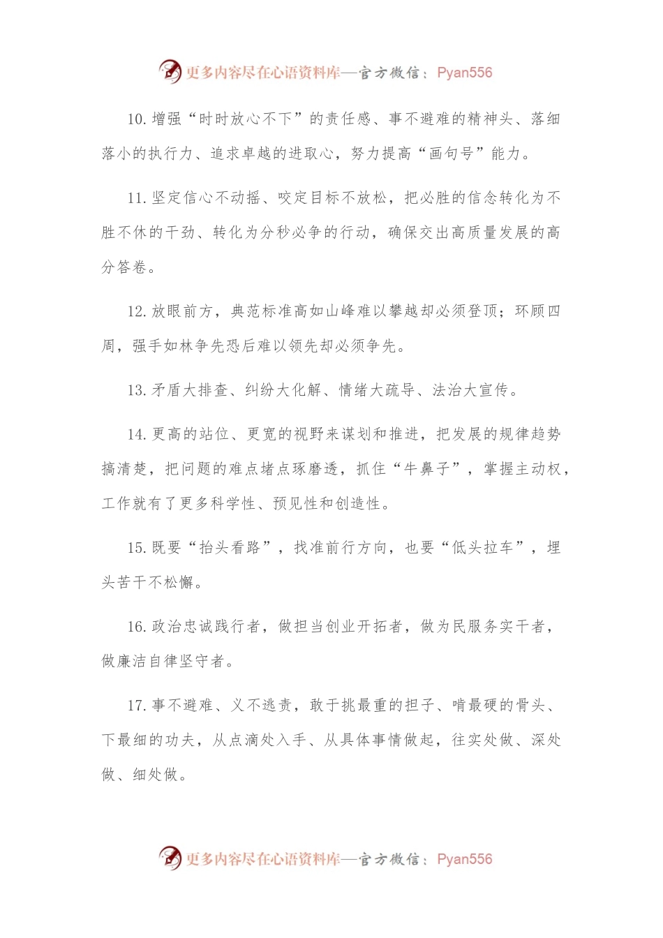 天天金句精选（2022年10月18日）.docx_第2页